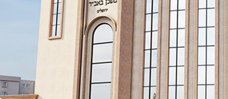 בית כנסת משכן באב"ד